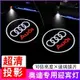 奧迪 AUDI 迎賓燈 不褪色款 新A4LA3A5A6LQ3Q5Q7A7A8L車門燈 照地燈