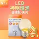 (10入)舞光 LED神明小夜燈 蠟燭圓頭 0.5W E27 燈泡