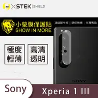 在飛比找松果購物優惠-【小螢膜】Sony Xperia 1 III 鏡頭保護貼 鏡