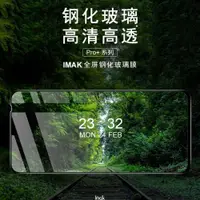 在飛比找ETMall東森購物網優惠-imak適用于華碩Zenfone8全屏鋼化玻璃膜Zenfon