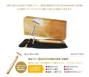 日本製,正版商品,防偽版,beauty bar,24K,純金離子,美容棒,24K黃金棒