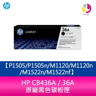 HP CB436A / 36A 原廠黑色碳粉匣 P1505/P1505n/M1120/M1120n/M1522n/M15