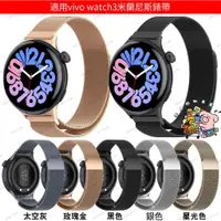 在飛比找蝦皮購物優惠-新款 適用vivowatch3米蘭錶帶 vivo手錶3 磁吸