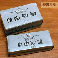 在飛比找蝦皮購物優惠-:::菁品工坊:::坦克車牌 4吋 4" 3" 3吋 自由鉸