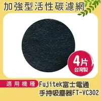 在飛比找Yahoo!奇摩拍賣優惠-適用Fujitek富士電通 手持直立旋風吸塵器FT-VC30