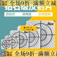 在飛比找樂天市場購物網優惠-反射片 全站儀反射片 測量反光貼 萊卡徠卡隧道測量反光片 自