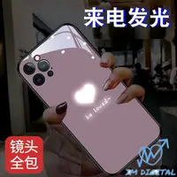 在飛比找蝦皮購物優惠-愛心發光殼 來電閃 玻璃殼 來電發光 iphone14 13