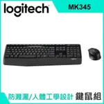 電子YA✌️羅技 LOGITECH MK345 無線 滑鼠鍵盤組 黑