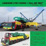 NZG 1:50 LIEBHERR LTM11200-9+54M副臂起重機合金模型MIC#732/31