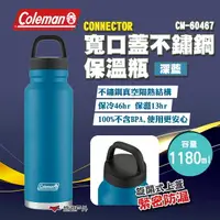 在飛比找樂天市場購物網優惠-【Coleman】CONNECTOR 寬口蓋不鏽鋼保溫瓶/1