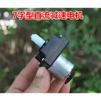 在飛比找蝦皮購物優惠-320直流減速電機 7字型減速馬達3V-5v帶碼盤