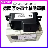 在飛比找蝦皮商城精選優惠-【德國原廠】2059053414 賓士benz W205 W