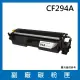 CF294A 副廠碳粉匣(適用機型HP LaserJet Pro M148dw / M148fdw)