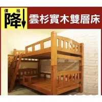 在飛比找Yahoo!奇摩拍賣優惠-上下床 雙層床 上下舖【紐西蘭】兒童床 床 床組 實木床架 