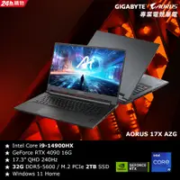 在飛比找PChome24h購物優惠-技嘉GIGABYTE AORUS 17X AZG電競筆電 (