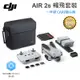 DJI Mavic Air 2S 空拍機 暢飛無憂套裝 + 一年版 CARE隨心換 (公司貨)