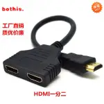 🔥現貨🔥工廠供應HDMI一分二線 高清1分2轉接線 HDMI適配器 1.4版0.3M扁平  L83BOTHIS.-S51