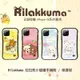 Rilakkuma拉拉熊 iPhone12/iPhone12 Pro 6.1 吋小蠻腰手機殼/保護殼