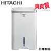 HITACHI日立18公升舒適節電除濕機 RD-360HS/RD-360HG