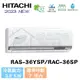 【HITACHI 日立】5-7坪 精品系列 R32 變頻冷專分離式冷氣 RAS-36YSP/RAC-36SP