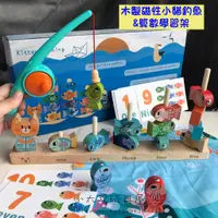 在飛比找蝦皮購物優惠-2合1 木製磁性小貓釣魚 算數學習架 釣魚玩具 數學教具 疊
