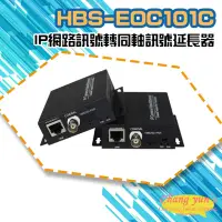 在飛比找Yahoo奇摩購物中心優惠-昌運監視器 HBS-EOC101C IP網路訊號 轉 同軸訊