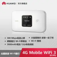 在飛比找PChome24h購物優惠-HUAWEI 4G Mobile WiFi 3 路由器