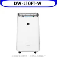 在飛比找樂天市場購物網優惠-全館領券再折★SHARP夏普【DW-L10FT-W】10公升