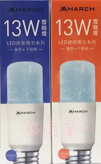 在飛比找樂天市場購物網優惠-MARCH 13W LED 燈泡 雪糕燈 E27 全電壓 小