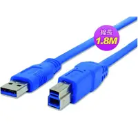 在飛比找松果購物優惠-USB3.0 A公/B公 1.8M 高速傳輸線 (5.6折)