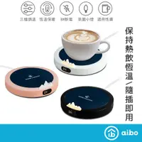 在飛比找蝦皮商城優惠-aibo 暖暖山丘 USB恆溫暖杯墊(三檔調溫) 【現貨】保