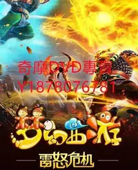 在飛比找Yahoo!奇摩拍賣優惠-DVD 2016年 夢幻西遊第三季/夢幻西遊之雷怒危機 動漫