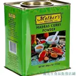 嚴選食品 MADRAS CURRY POWDER印度進口馬德拉斯咖喱粉MASALA咖喱土豆250G 森 源