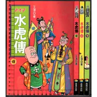 在飛比找蝦皮購物優惠-佰俐 2008年1月初版《老夫子 水虎傳 壹(有作者簽名)~