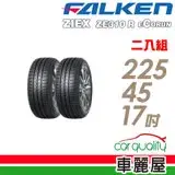 在飛比找遠傳friDay購物優惠-【FALKEN 飛隼】ZE310 94W 全天候性能輪胎_二