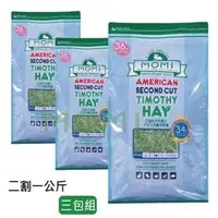 在飛比找PChome24h購物優惠-美國MOMI特級二割提摩西草葉多梗少 1KG-三包組(提摩西