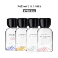 在飛比找蝦皮商城優惠-Relove費洛蒙女性淡香精 任選2入組50ml【官方旗艦店