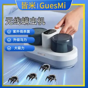 皆米（GUESMI）Dust Mite Vacuum Cleaner UV Disinfection 除蟎儀家用手持除蟎
