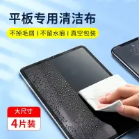 在飛比找樂天市場購物網優惠-ipad屏幕清潔擦屏布適用蘋果ipad拋光布擦拭布擦華為平板