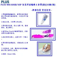 在飛比找蝦皮購物優惠-PLUS WH-606R/10P 智慧型滾輪修正替帶(組)(