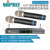 在飛比找蝦皮購物優惠-數位小兔 【MIPRO MR-823+MH-80x2 UHF