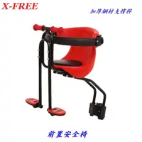 在飛比找蝦皮購物優惠-【JP賈胖】X-FREE 前置安全椅 自行車可快拆安全座椅 