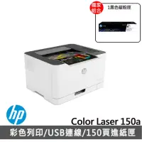 在飛比找momo購物網優惠-【HP 惠普】搭黑色碳粉匣★Color Laser 150a