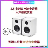 在飛比找露天拍賣優惠-BRZHIFI 2.5寸迷你小音箱 電腦臺式家用無源音箱 發