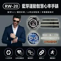 在飛比找momo購物網優惠-【IS】RW-20 藍芽運動智慧心率手錶(贈三款個性錶帶)