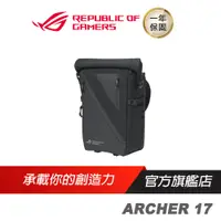 在飛比找蝦皮商城優惠-ROG ARCHER BACKPACK 17 弓箭手背包 E