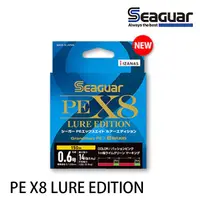 在飛比找蝦皮商城優惠-【SEAGUAR】PE X8 LURE EDITION 15