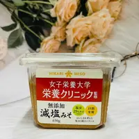 在飛比找樂天市場購物網優惠-日本 Hikari miso 女子營養大學監修 無添加 減鹽