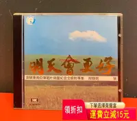 在飛比找Yahoo!奇摩拍賣優惠-CD 明天會更好 臺灣群星合唱 日本天龍虛字版 1A2 94