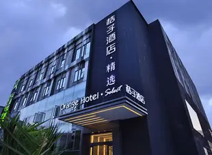 桔子酒店·精選(上海虹橋古北店)Orange Hotel Select (Shanghai Hongqiao Gubei)